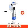 承轴式切管器 切管器(中号)