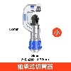 承轴式切管器 切管器(小号)