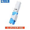 SC-UPC冷接子 1802