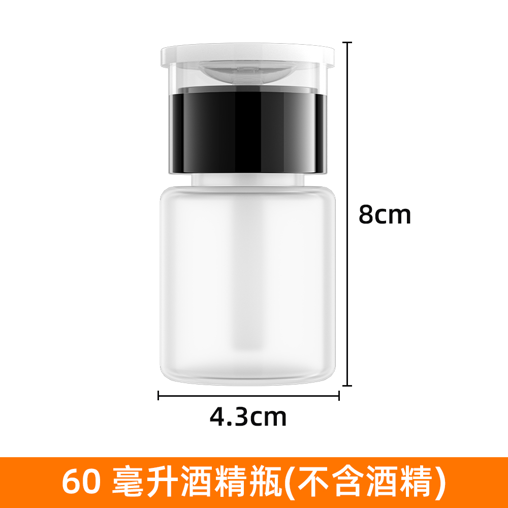 按压式酒精瓶(60ml)