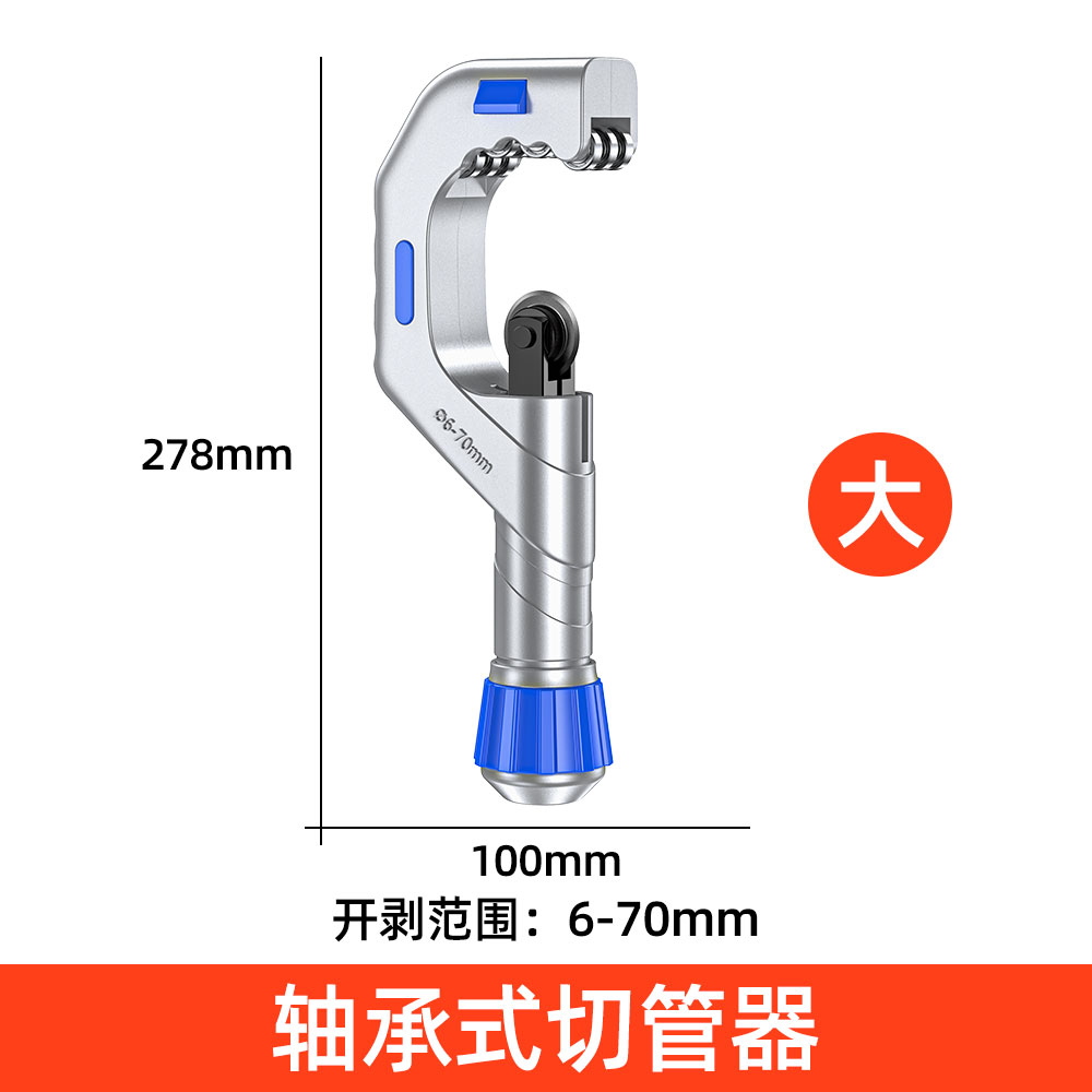 承轴式切管器 切管器(大号)