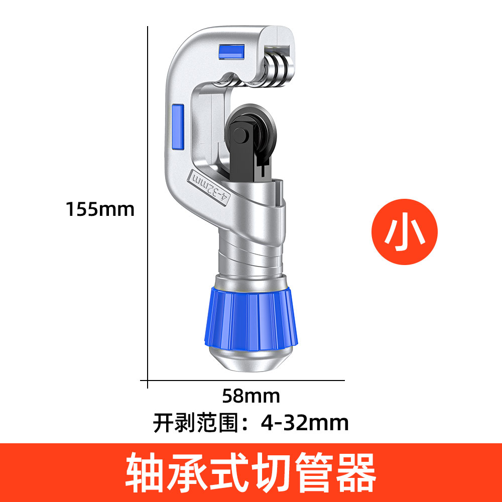 承轴式切管器 切管器(小号)