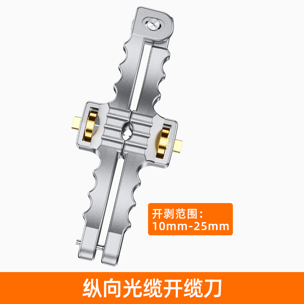 si-01纵向开缆刀