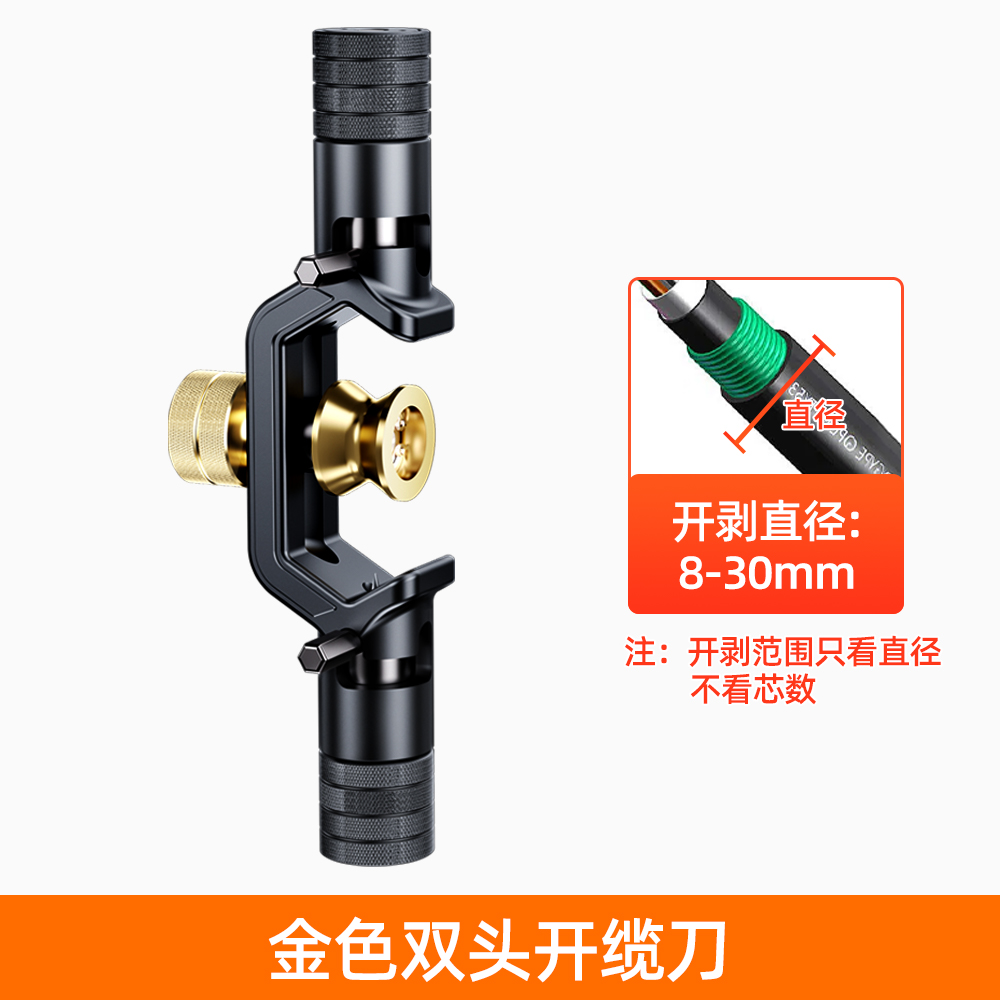 铠装开缆刀(双头)
