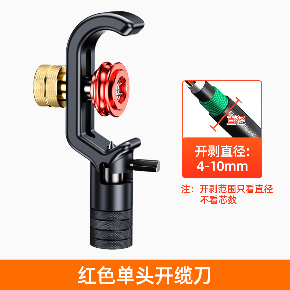 铠装开缆刀(红轮)