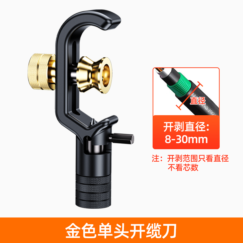 铠装开缆刀(金轮)