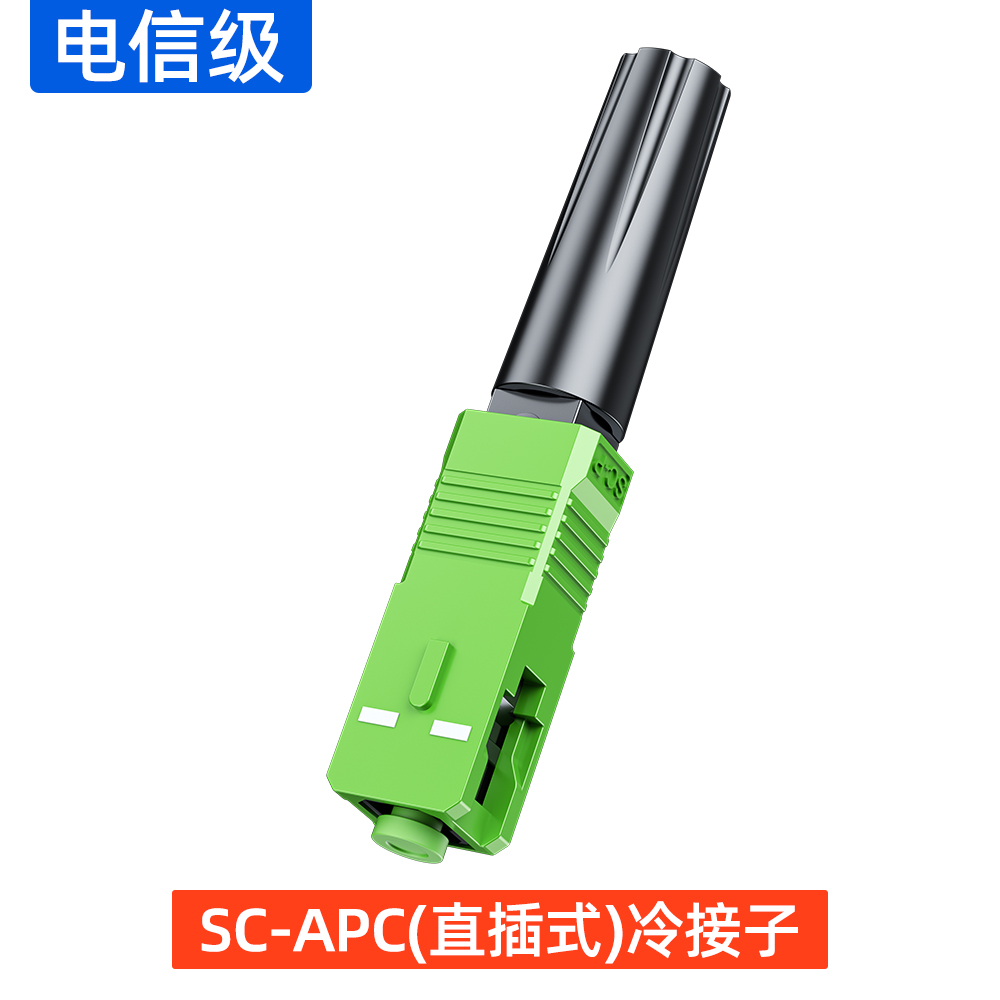 SC-APC(直插式)冷接子