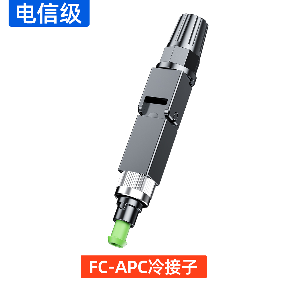 FC-APC冷接子