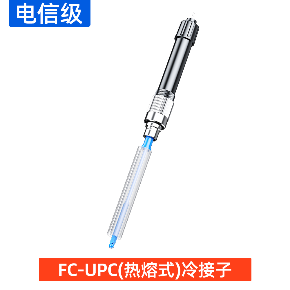 FC-UPC(热熔式)冷接子
