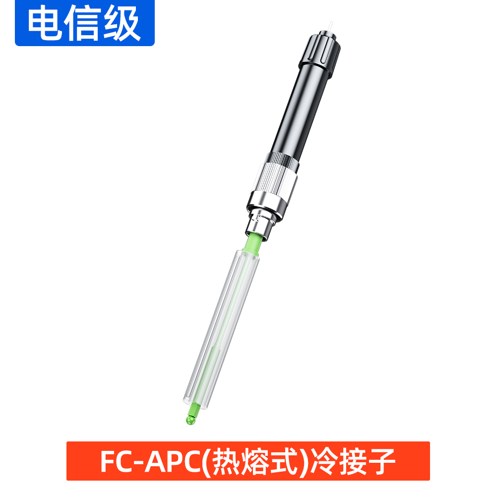 FC-APC(热熔式)冷接子