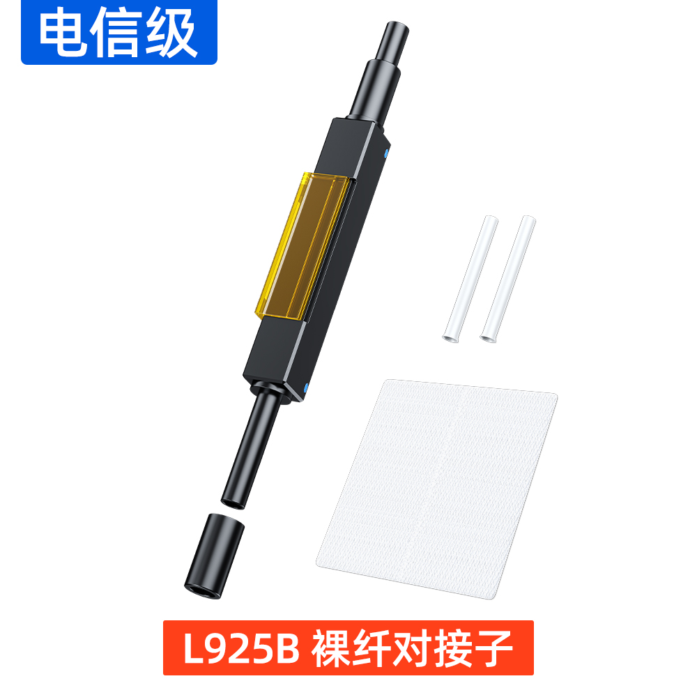 L925B 裸纤对接子